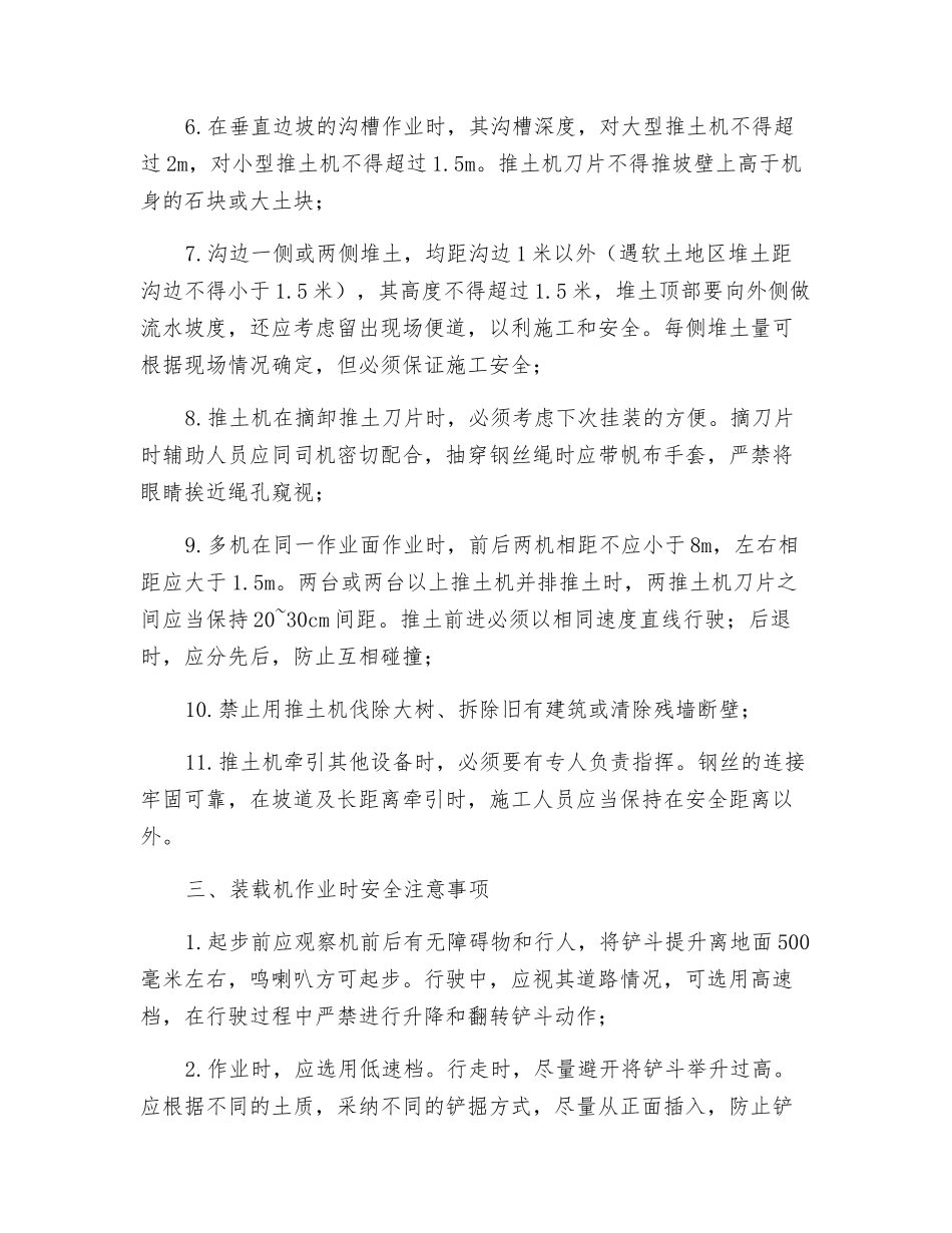 推土机、装载机作业安全技术交底_第3页