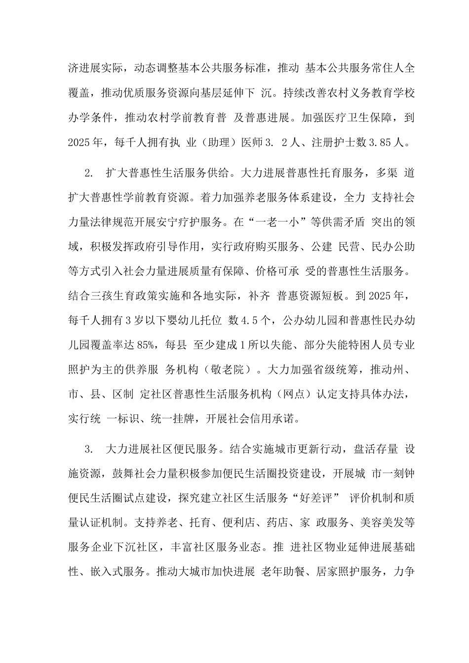 推动生活性服务业补短板上水平提高人民生活品质的行动方案_第2页