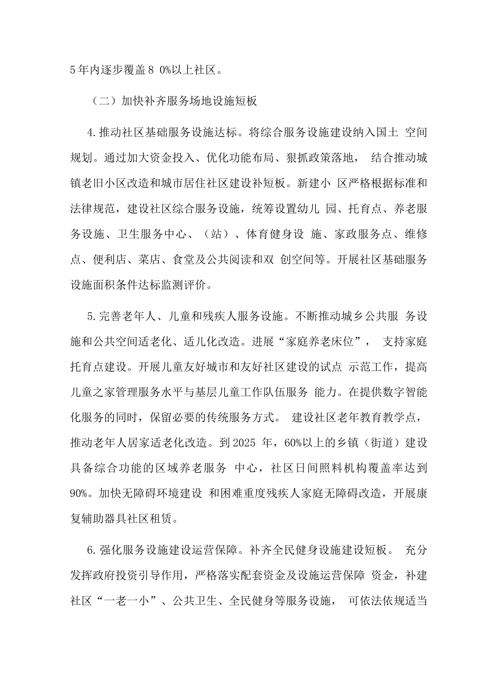 推动生活性服务业补短板上水平提高人民生活品质的行动方案_第3页