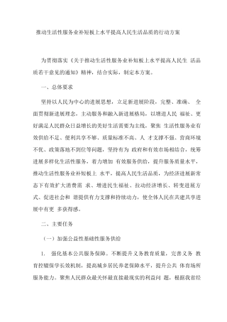 推动生活性服务业补短板上水平提高人民生活品质的行动方案
