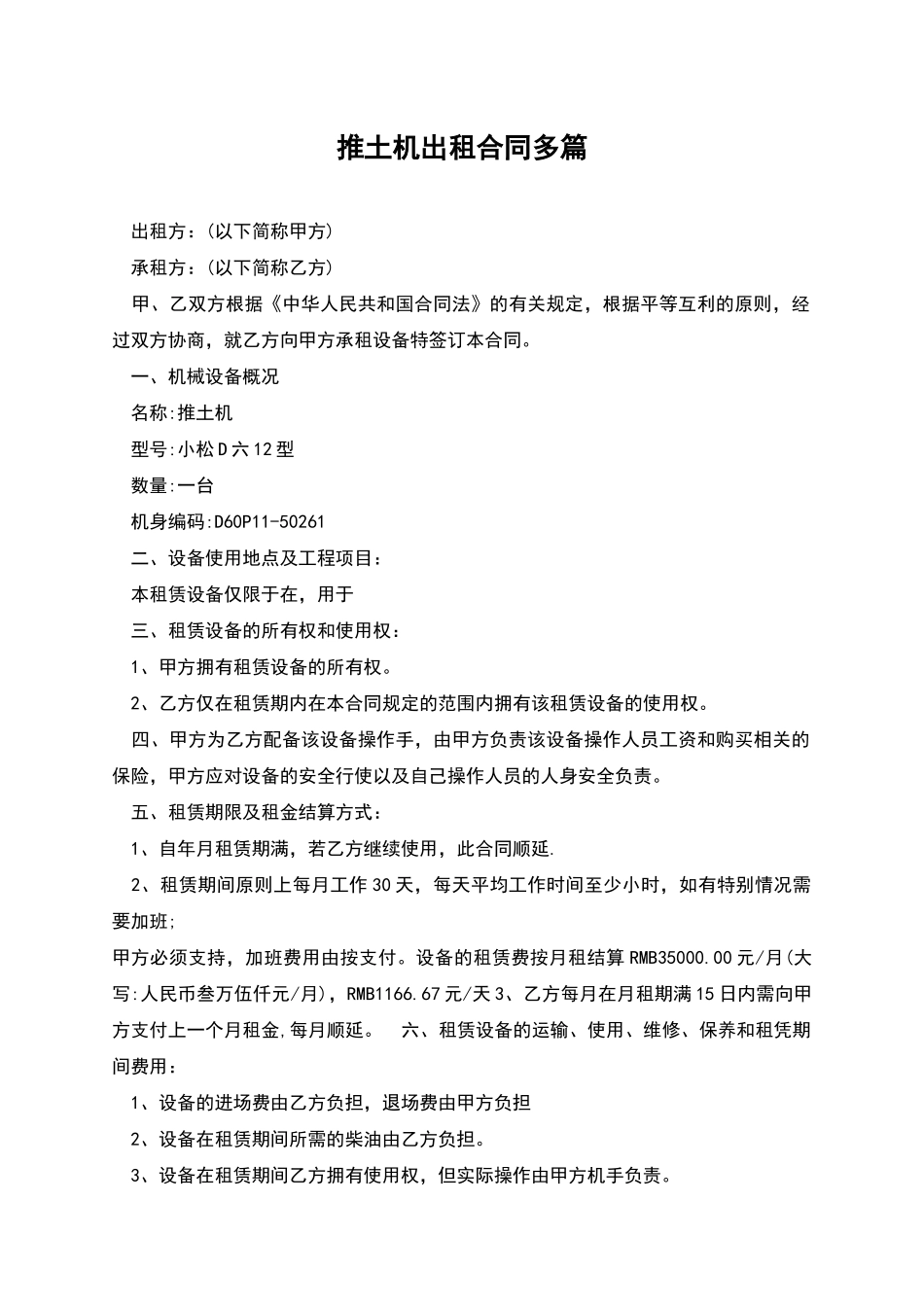 推土机出租合同多篇_第1页