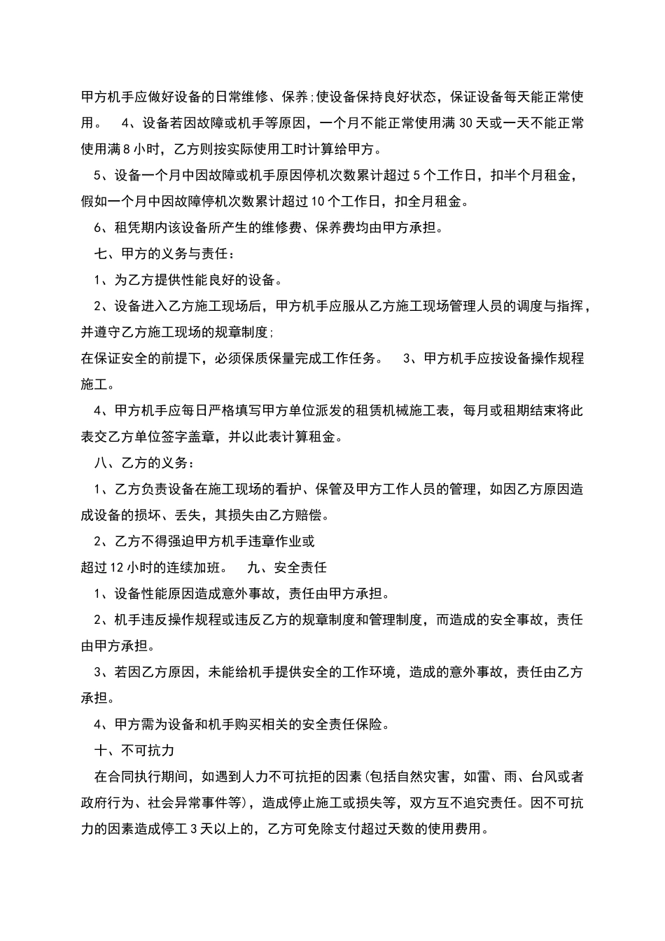 推土机出租合同多篇_第2页