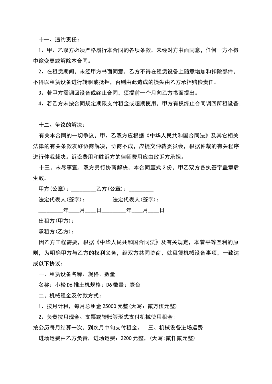推土机出租合同多篇_第3页