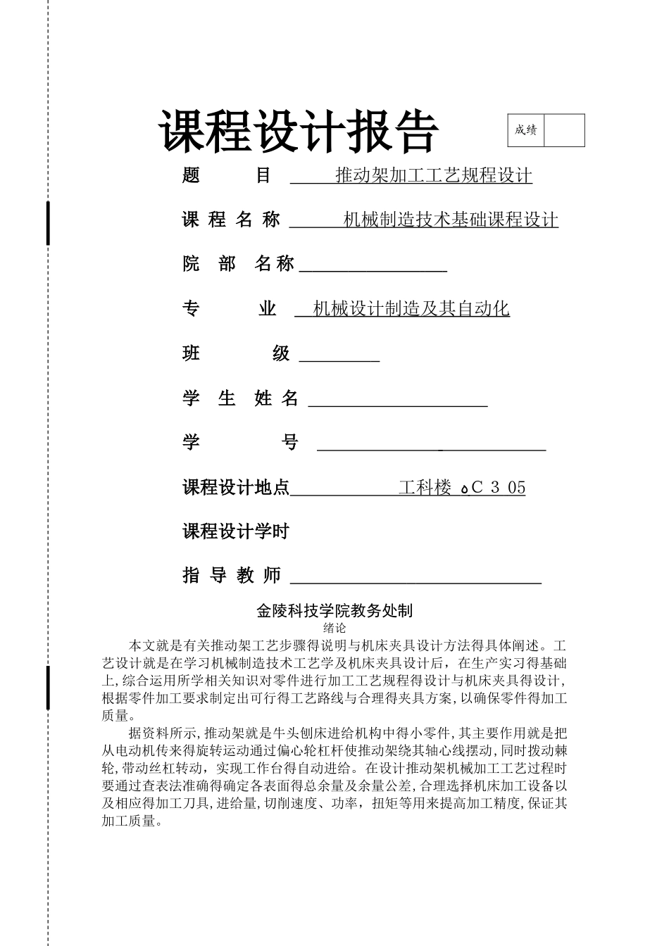 推动架-课程设计_第1页