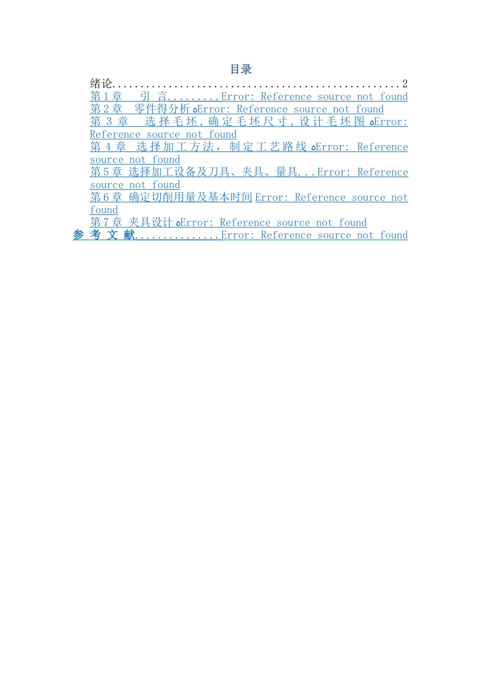 推动架-课程设计_第2页