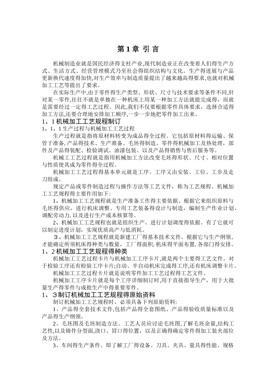 推动架-课程设计_第3页