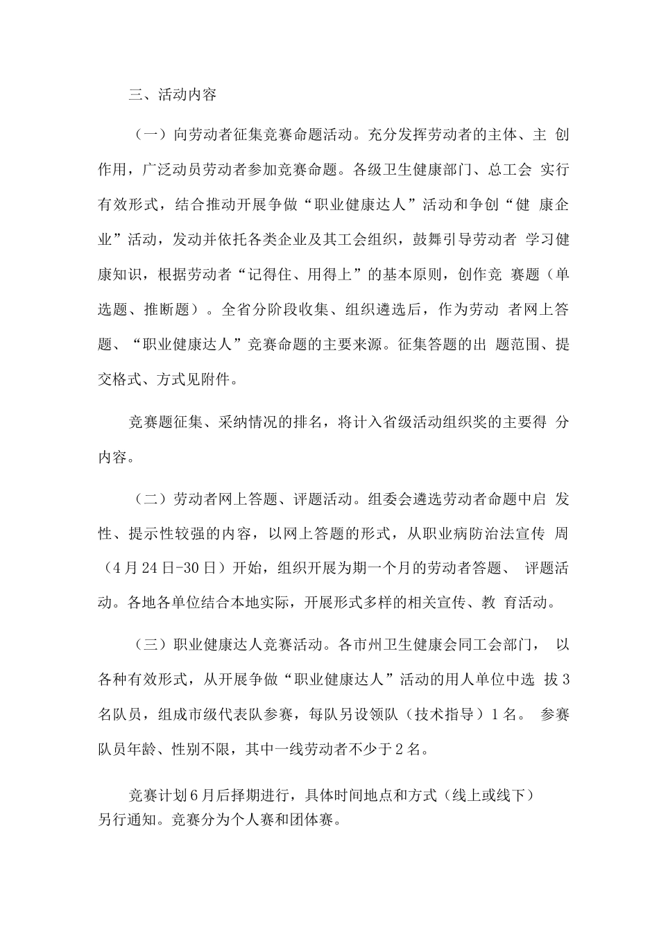 推动生活性服务业补短板上水平提高人民生活品质行动方案_第2页