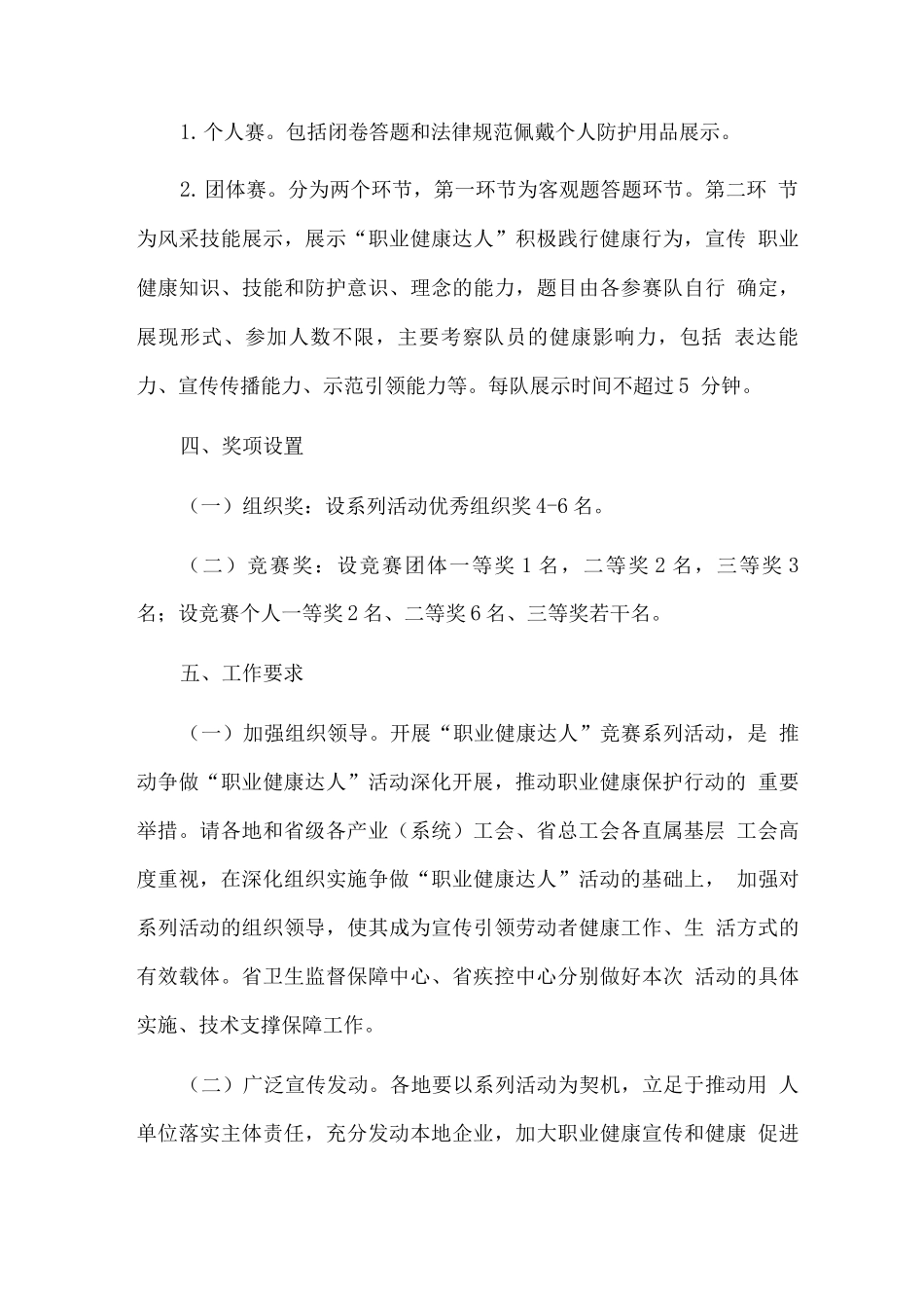 推动生活性服务业补短板上水平提高人民生活品质行动方案_第3页