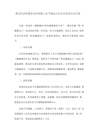 推动生活性服务业补短板上水平提高人民生活品质行动方案