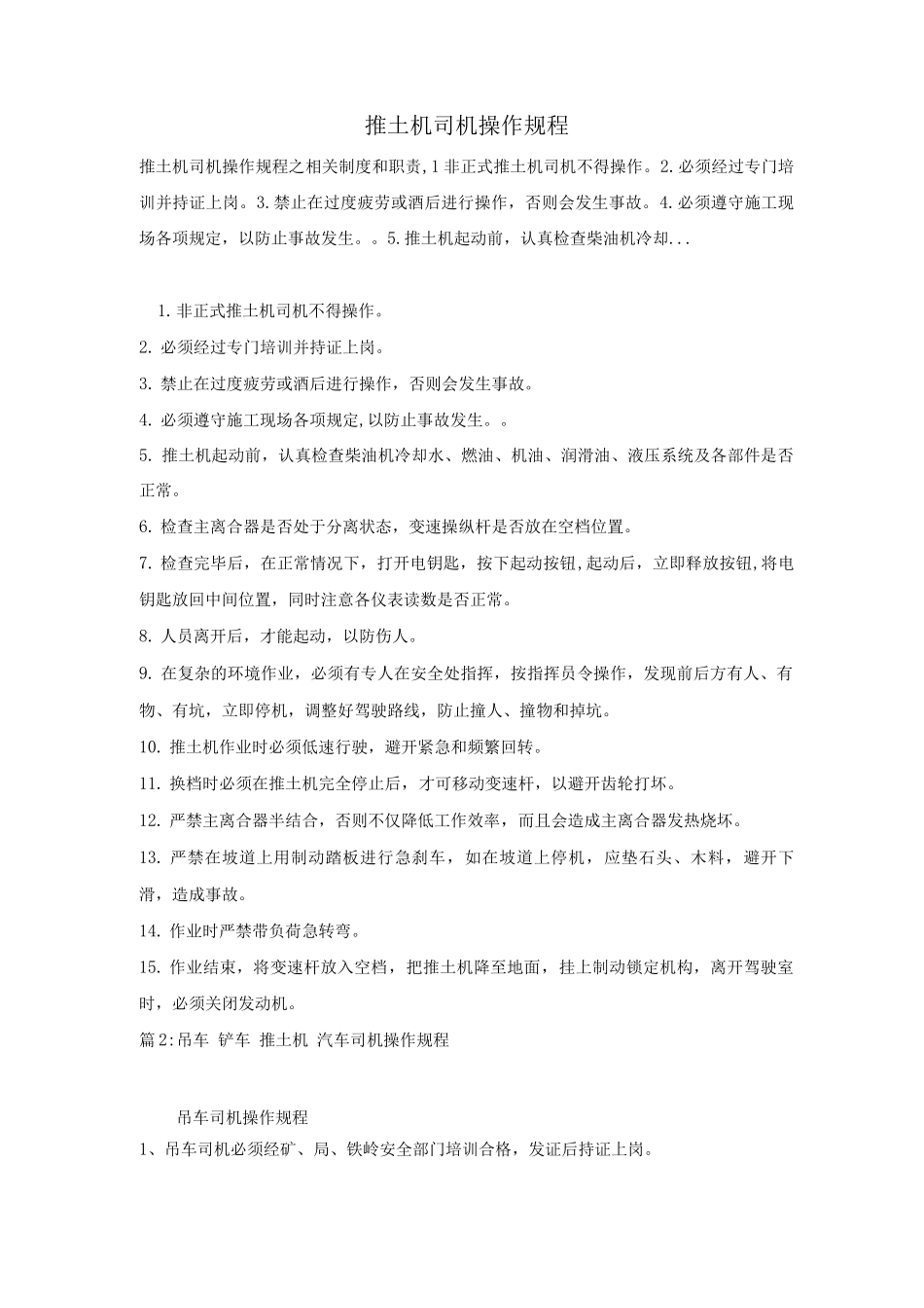 推土机司机操作规程_第1页