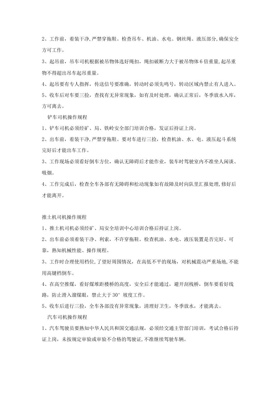 推土机司机操作规程_第2页