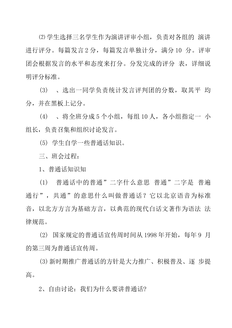 推广普通话班会课的教案_第3页