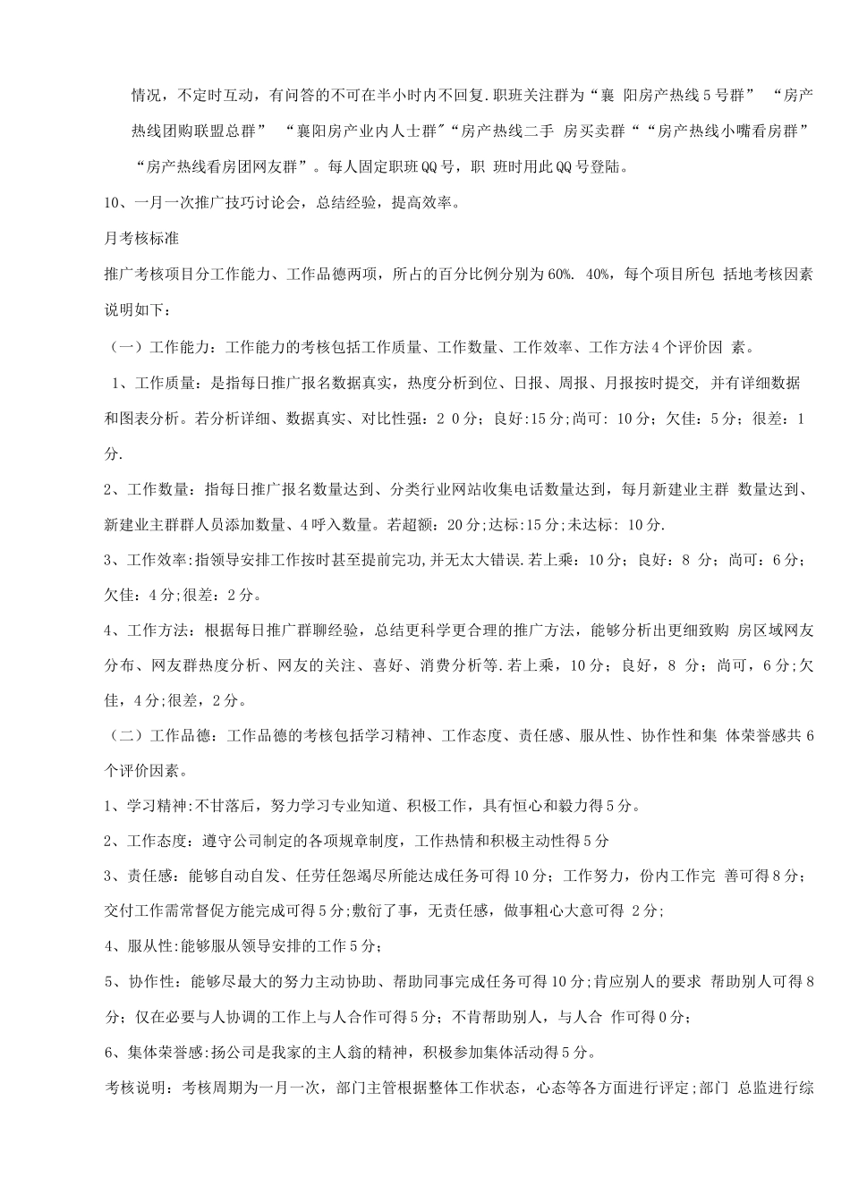 推广工作岗位职责及考核标准_第3页