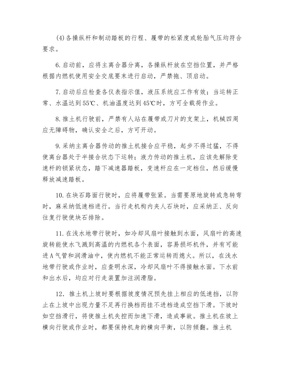 推土机操作安全交底_第2页