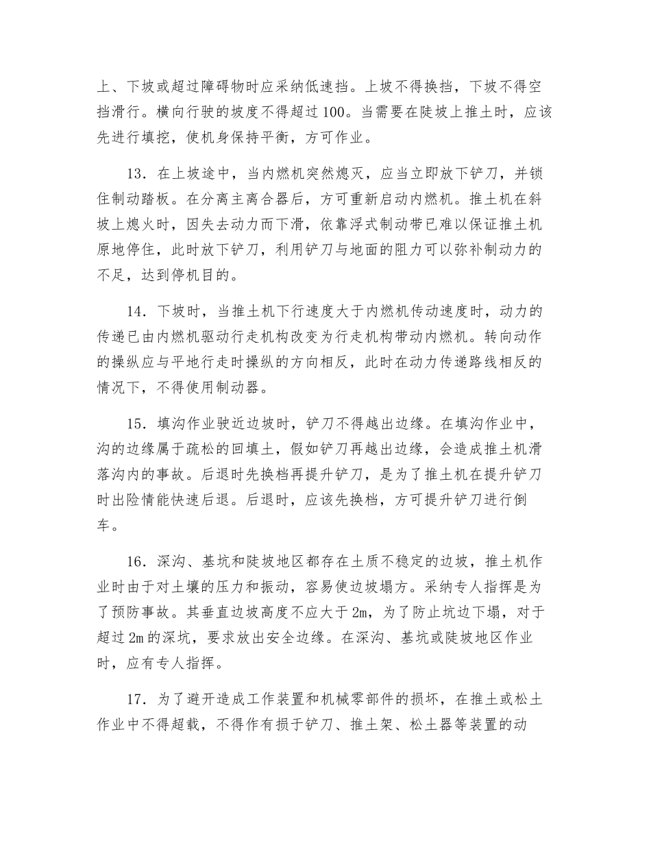 推土机操作安全交底_第3页