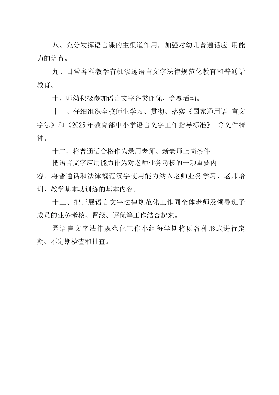 推广普通话之语言文字考核评价方案_第2页