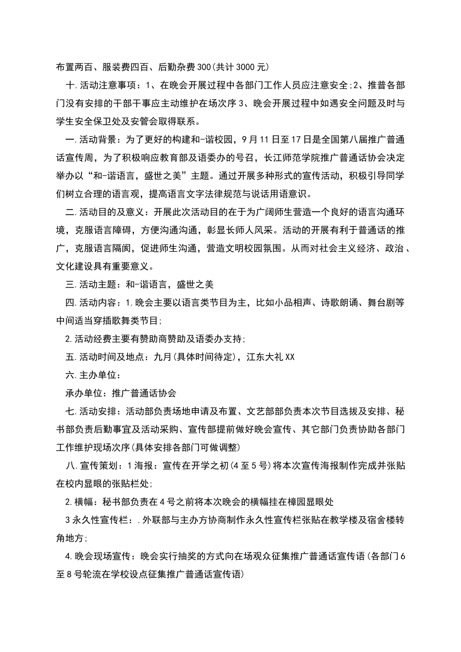 推广普通话策划书_第2页