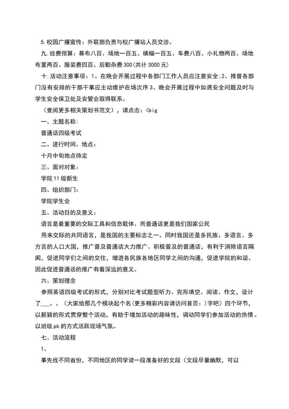 推广普通话策划书_第3页