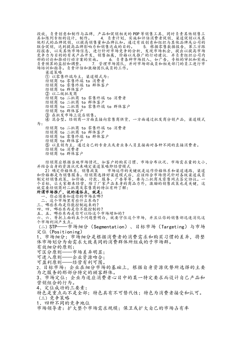 推广策划前期准备_第2页