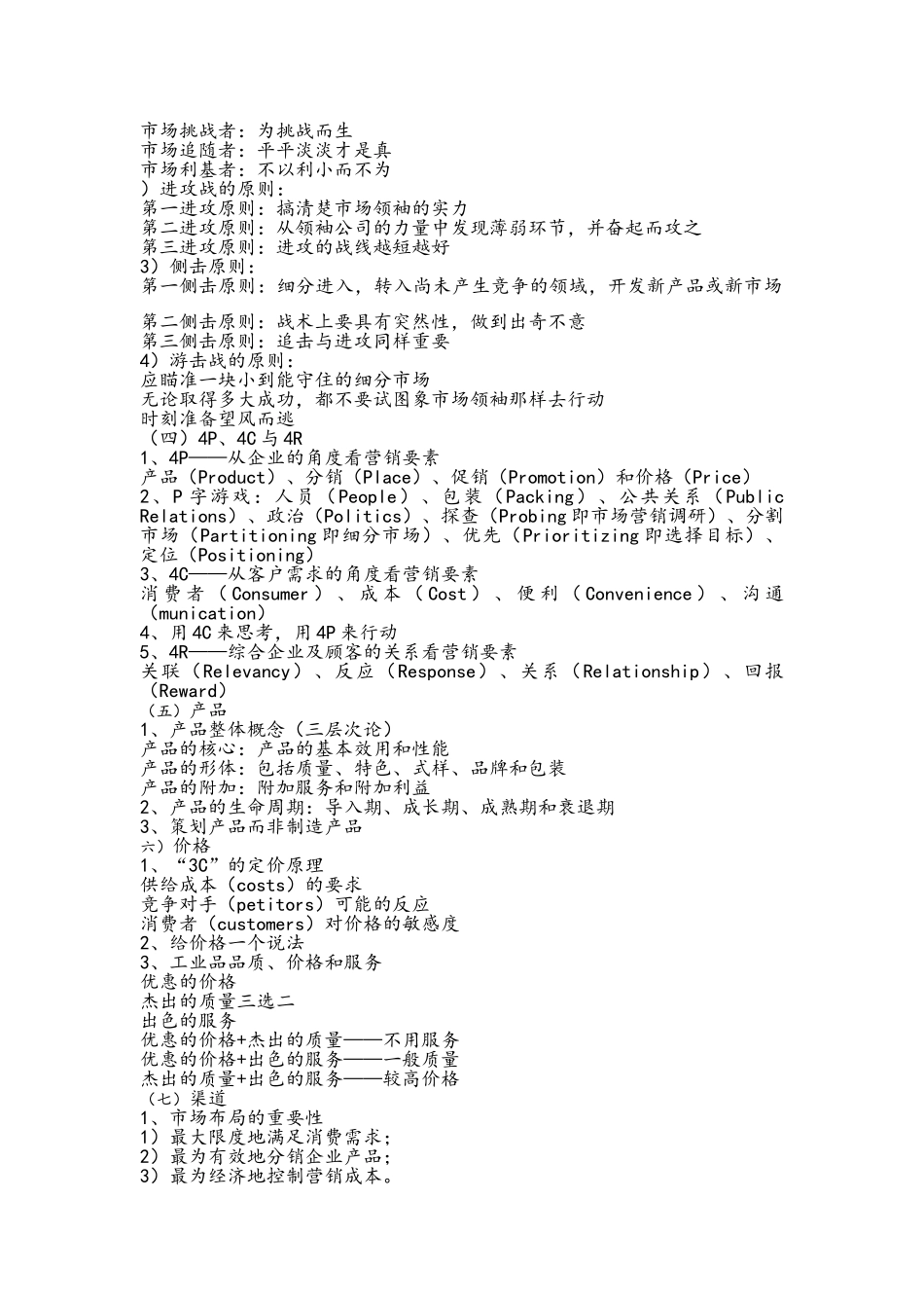 推广策划前期准备_第3页