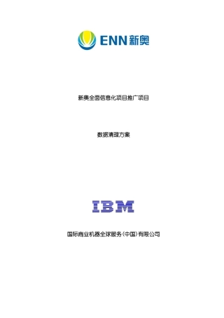 推广项目数据清理方案模板