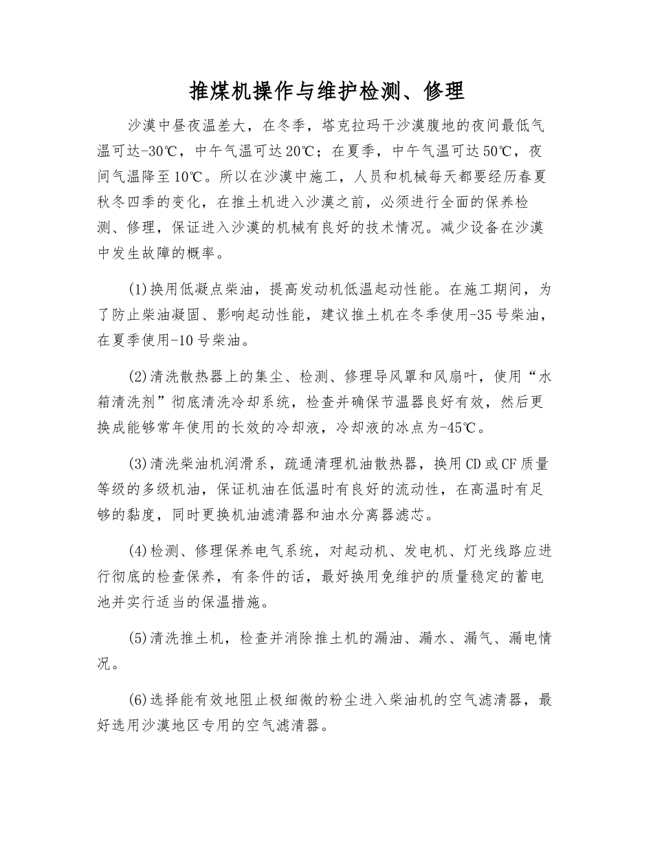 推煤机操作与维护检修_第1页