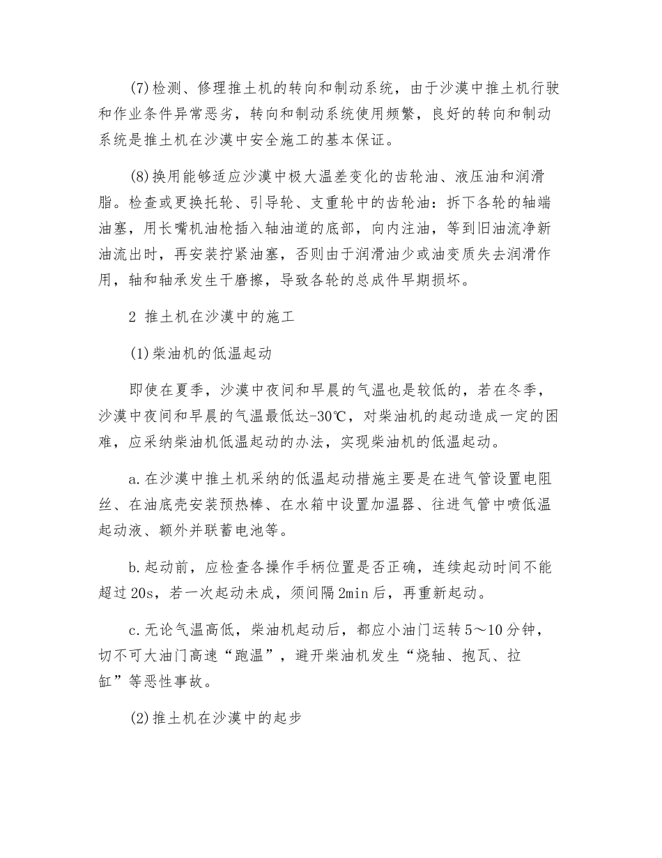 推煤机操作与维护检修_第2页