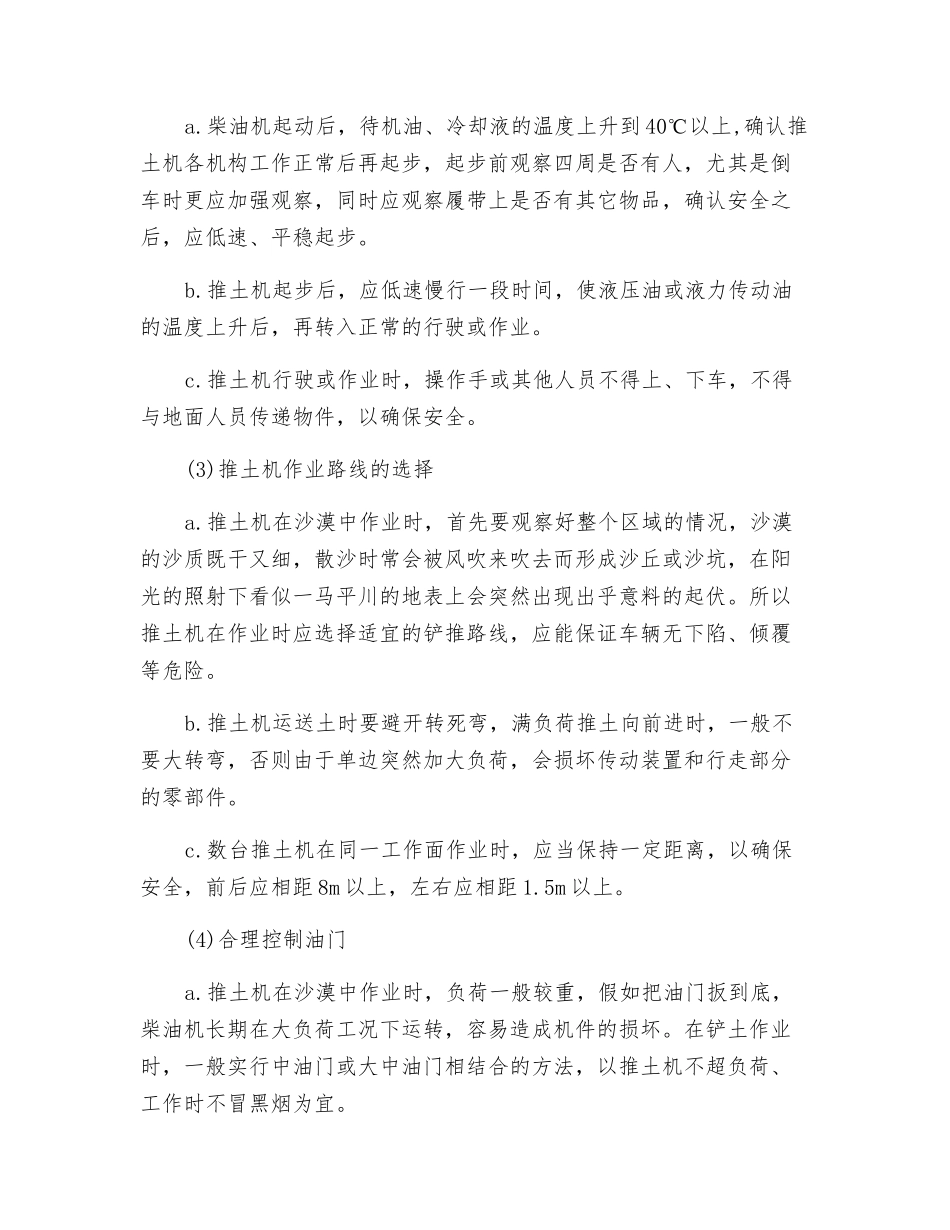 推煤机操作与维护检修_第3页