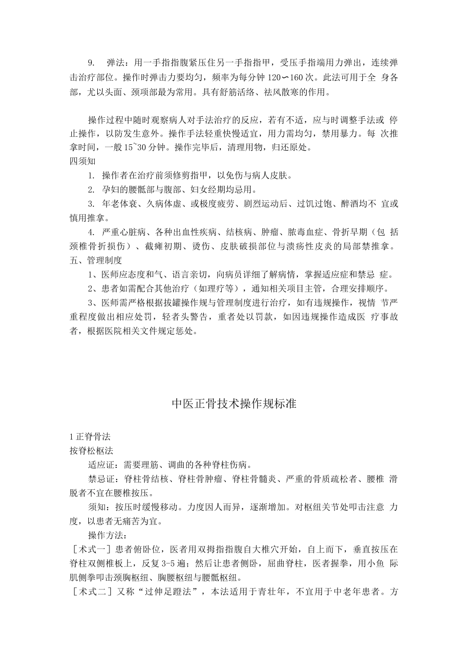 推拿科技术操作规范_第3页