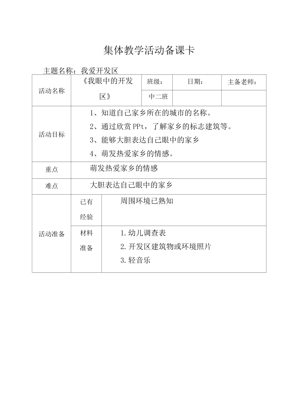 推普员活动方案_第2页