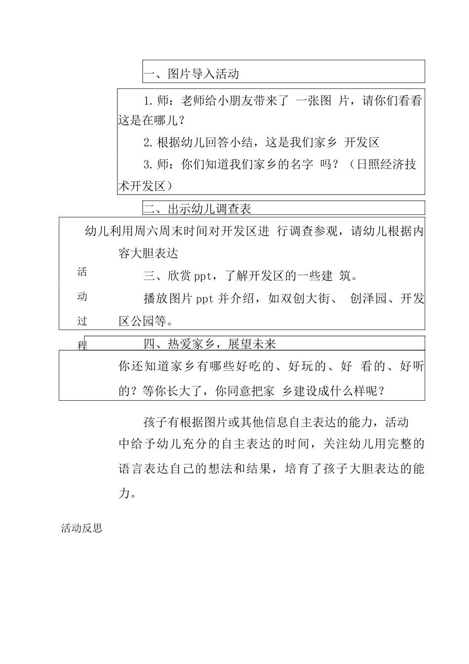 推普员活动方案_第3页