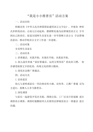 推普员活动方案