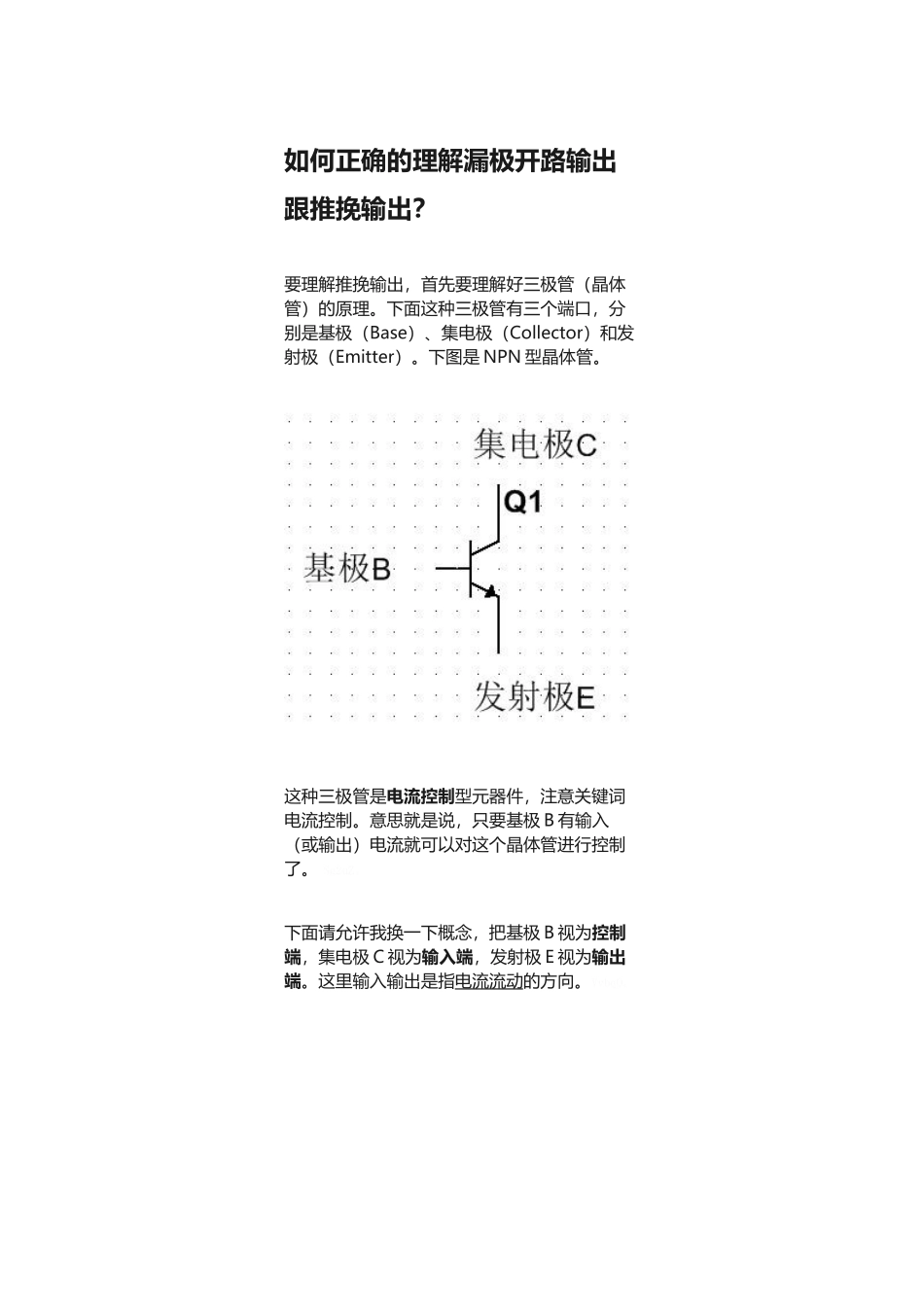 推挽电路详解_第1页