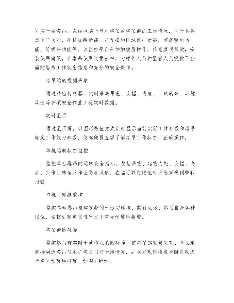 推广智能化建筑机械安全管理_第2页