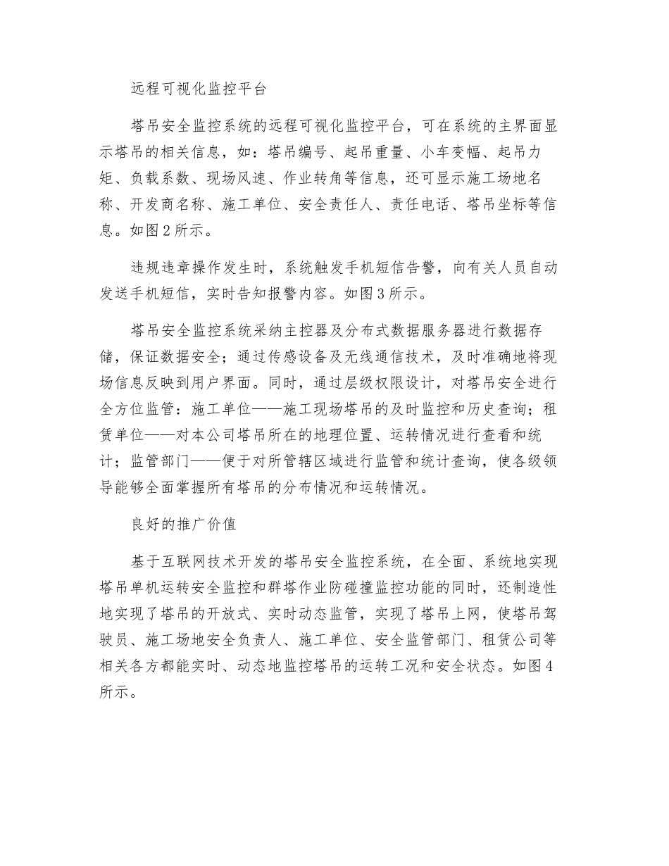 推广智能化建筑机械安全管理_第3页