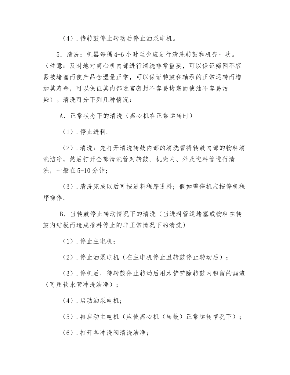 推料离心机使用操作规程和安全规程_第2页