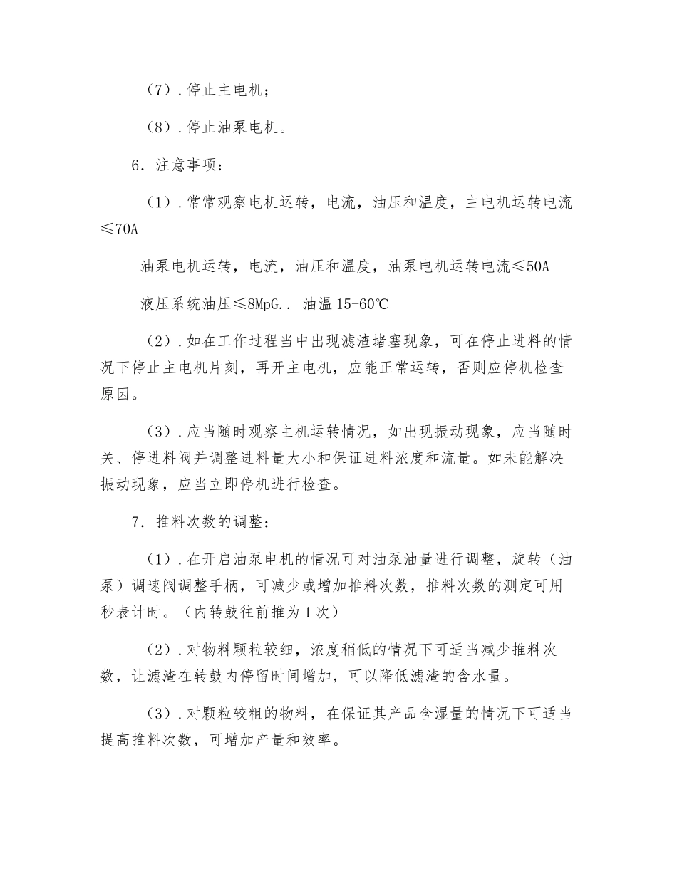 推料离心机使用操作规程和安全规程_第3页