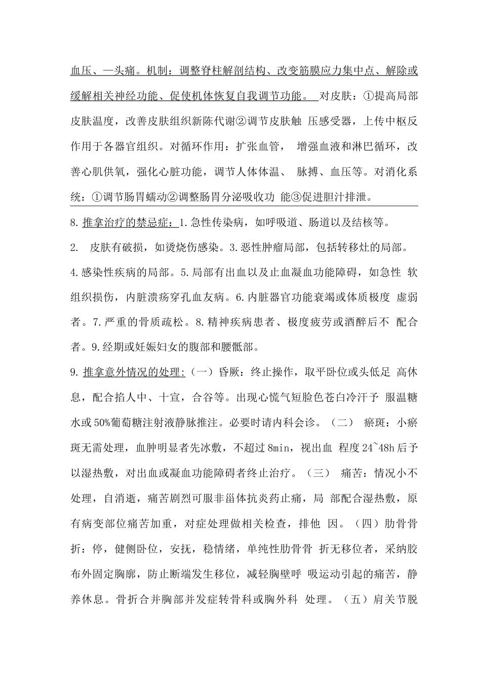 推拿治疗学试题及答案_第2页