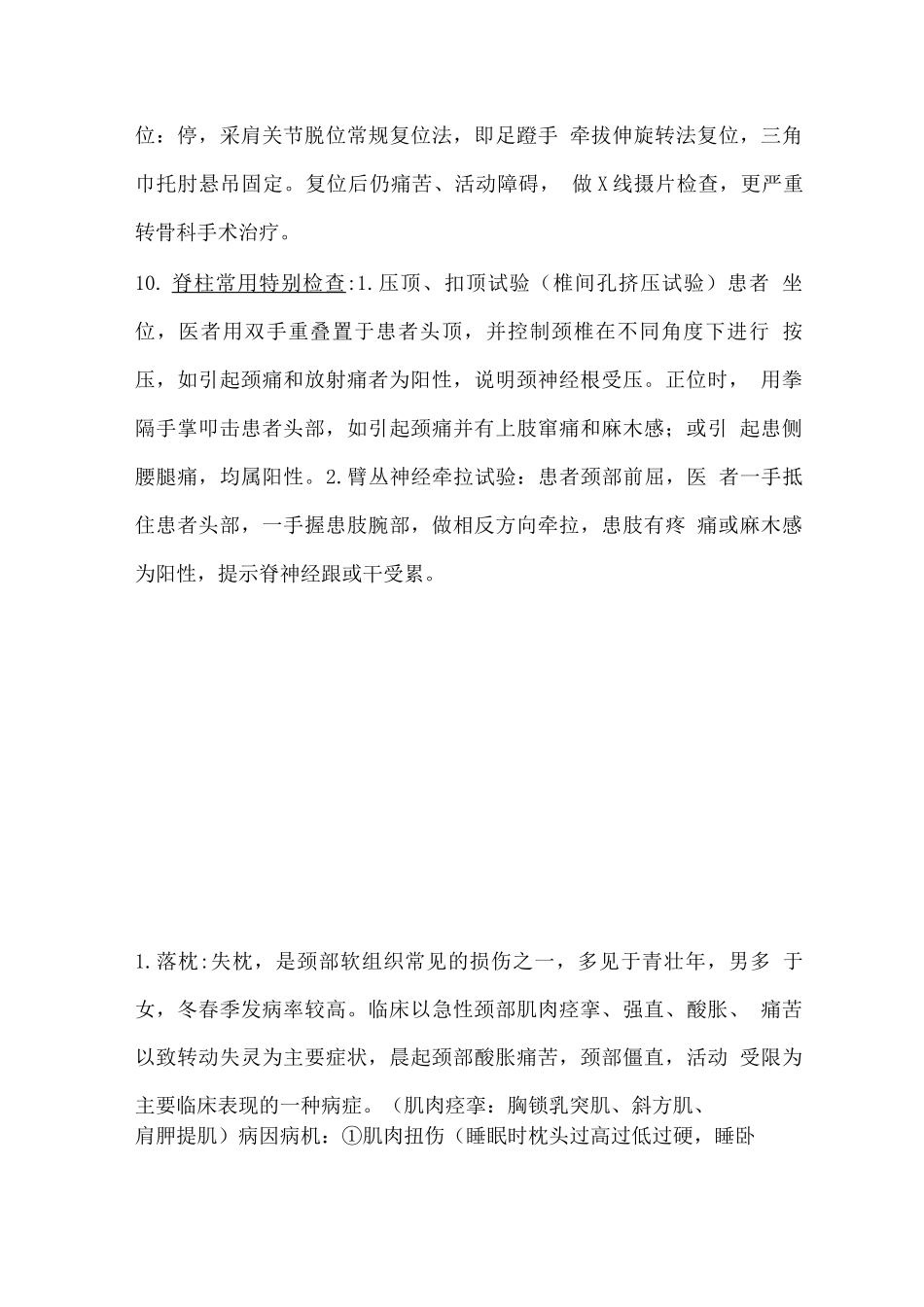 推拿治疗学试题及答案_第3页