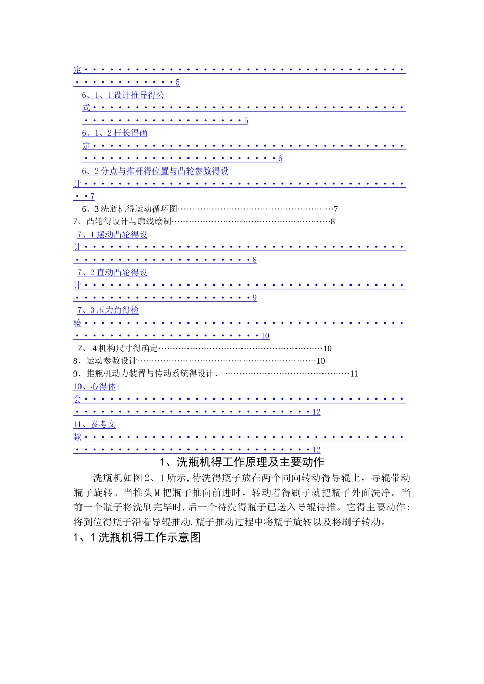 推瓶机-机械原理课程设计_第2页
