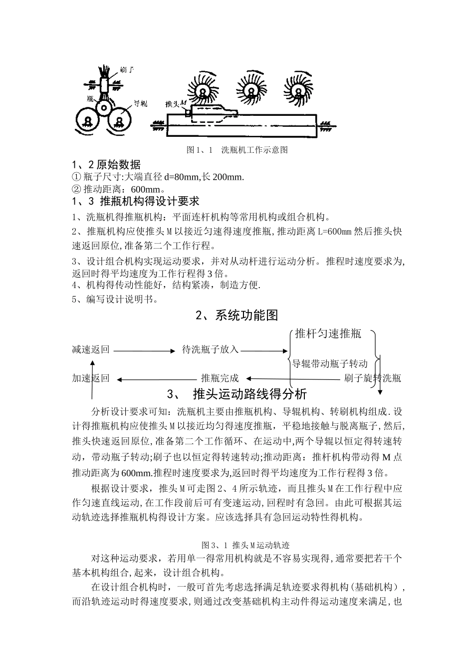 推瓶机-机械原理课程设计_第3页