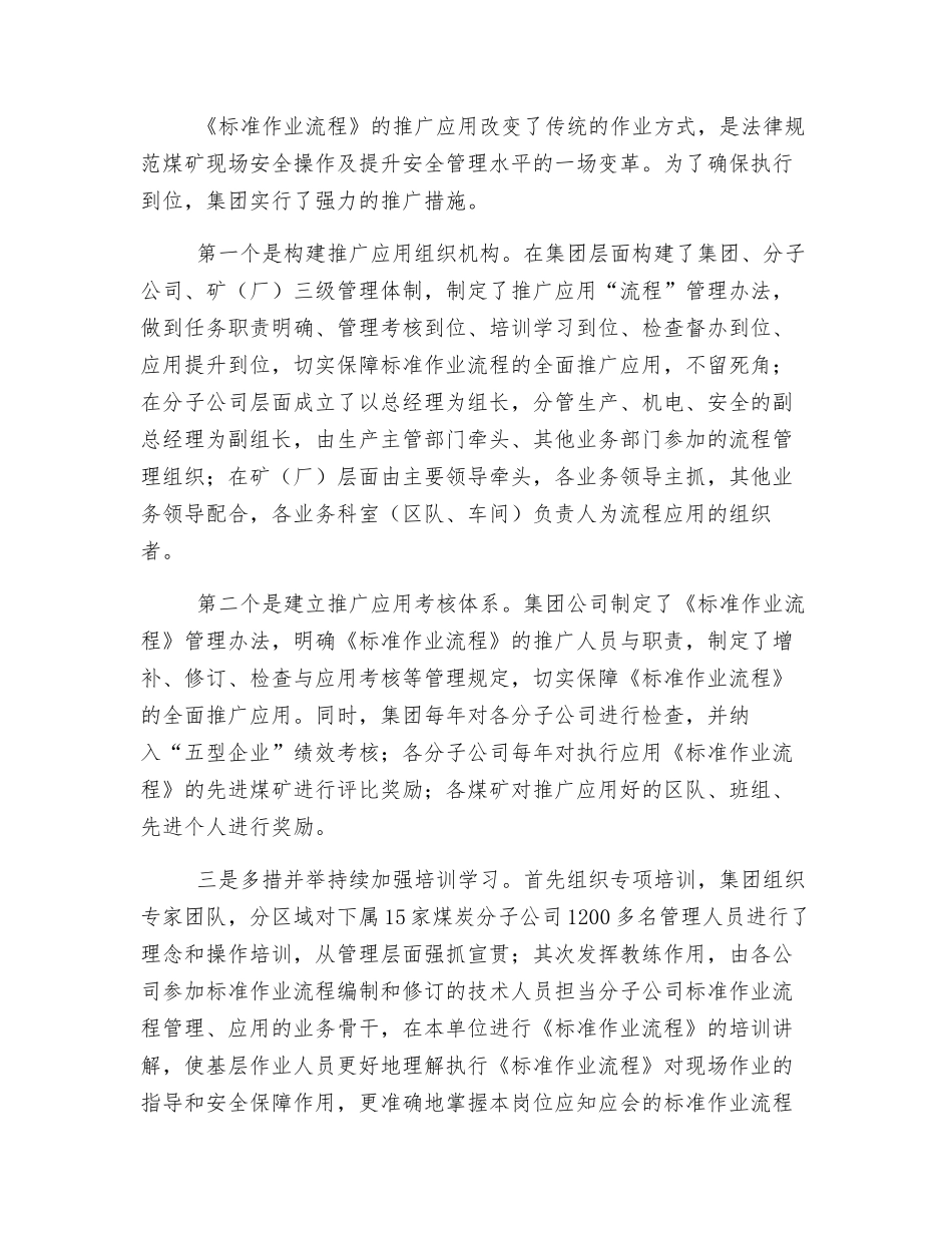 推行岗位标准作业流程-夯实煤矿安全生产基础_第2页