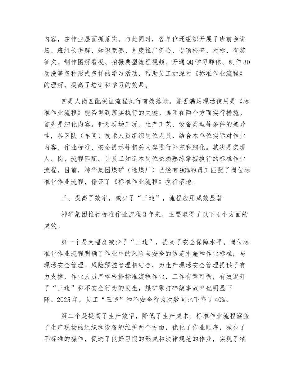 推行岗位标准作业流程-夯实煤矿安全生产基础_第3页