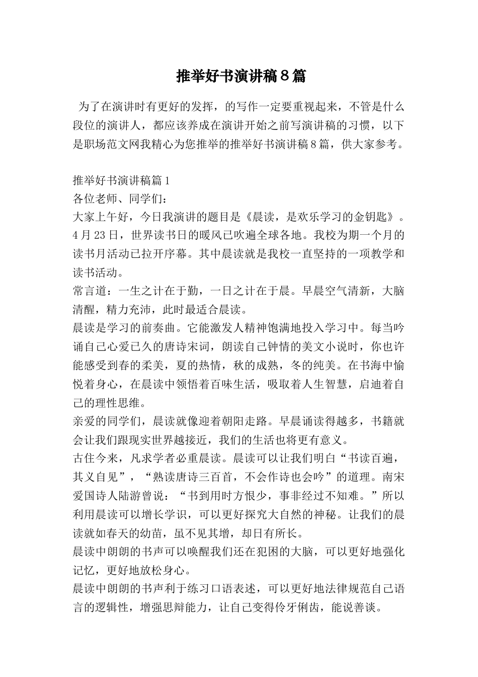 推荐好书演讲稿8篇_第1页