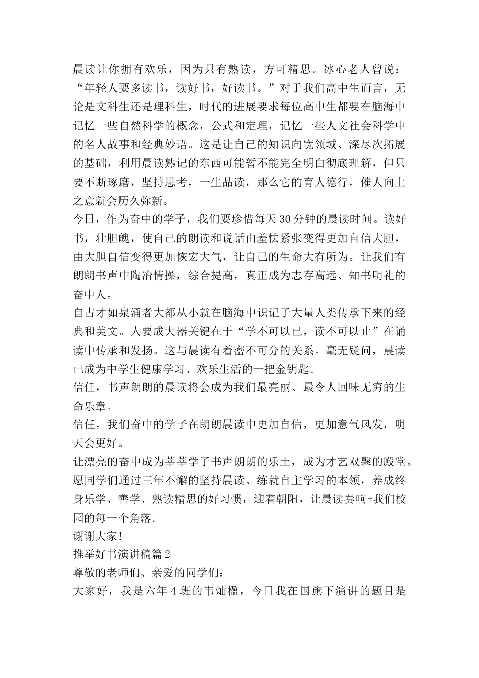 推荐好书演讲稿8篇_第2页