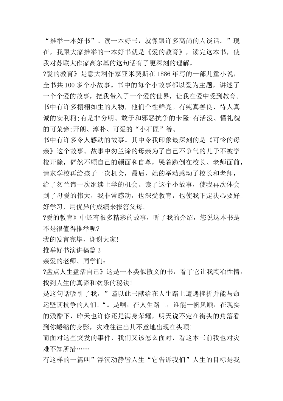 推荐好书演讲稿8篇_第3页