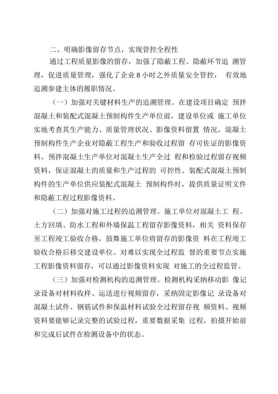 推行工程影像管理实现建设过程追溯_第2页