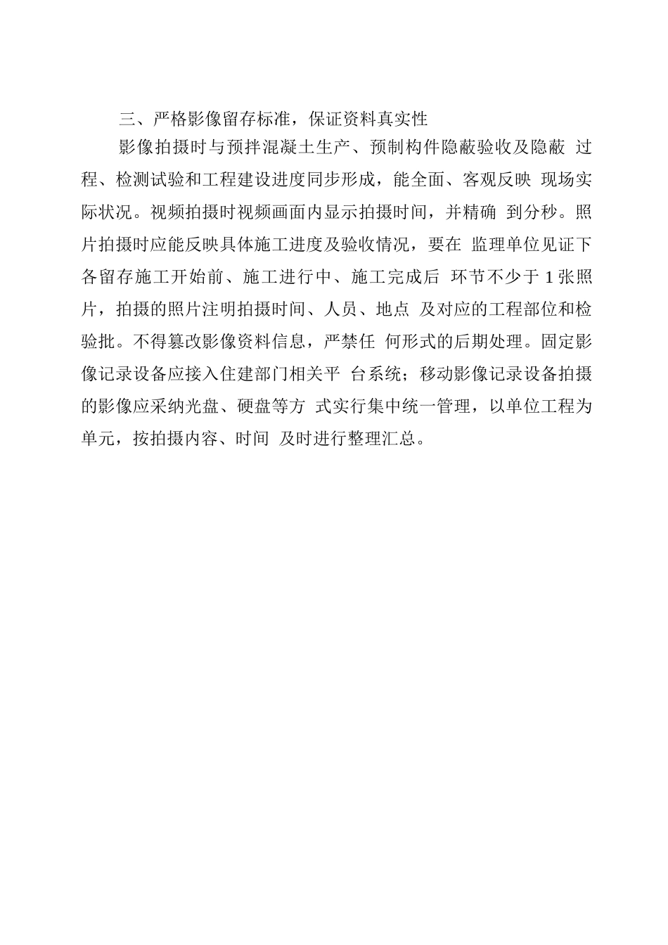 推行工程影像管理实现建设过程追溯_第3页