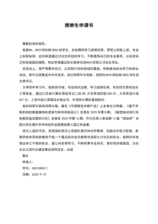 推荐生申请书