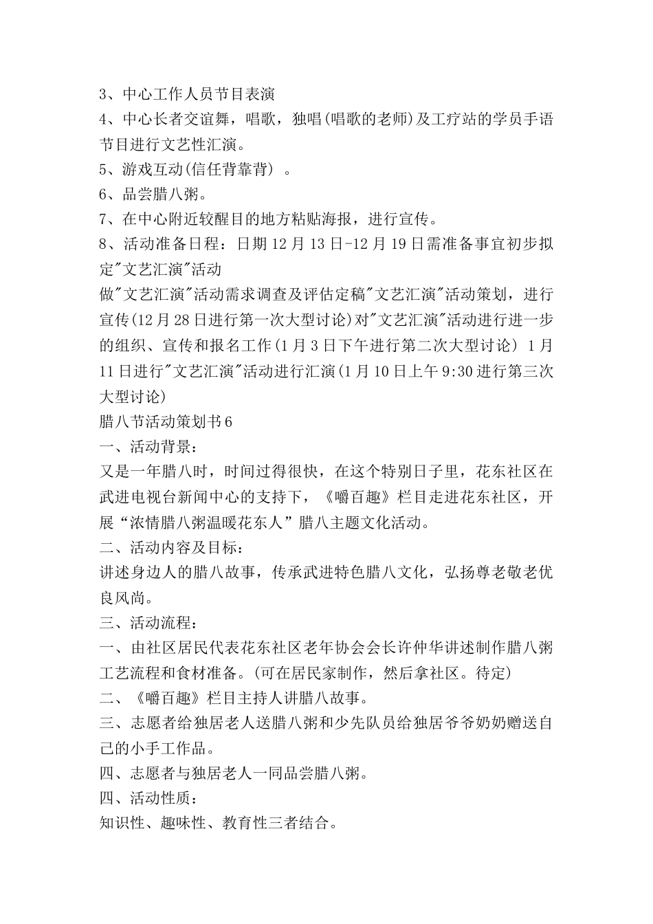 推荐官活动策划参考7篇_第2页